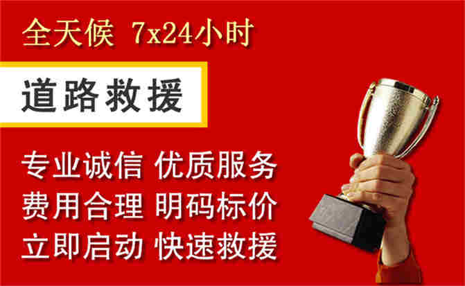 毕节道路救援公司