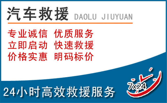 毕节汽车救援 毕节汽车救援