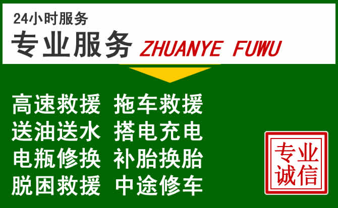 毕节附近汽车道路救援