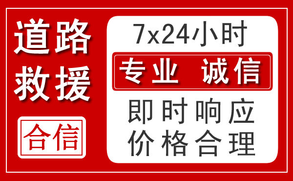毕节新能源汽车救援